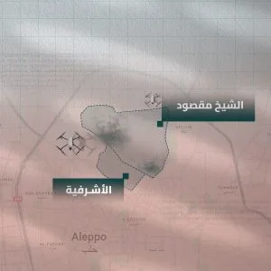 العملية العســــكريــة في حيـي  الشيخ مقصود والأشرفية