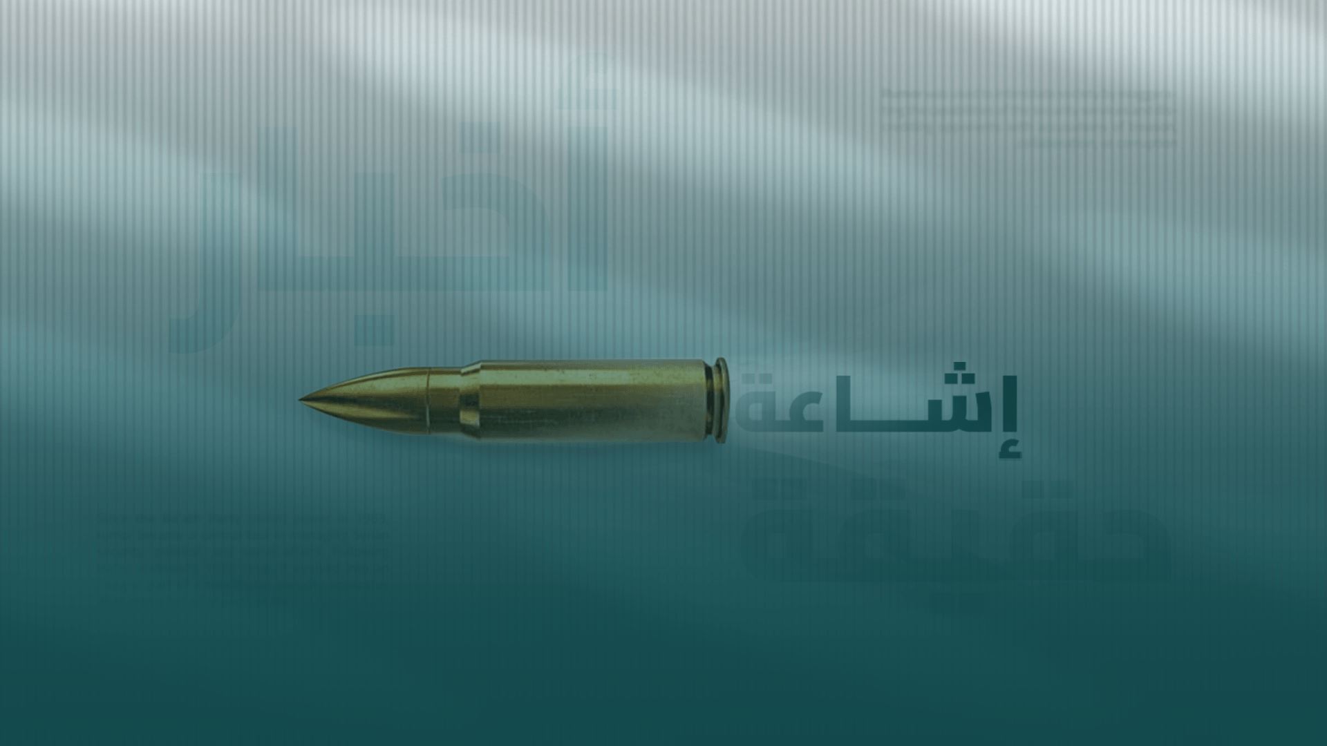 الإشاعة وأثرها على فعالية  الأجهزة الأمنية السورية